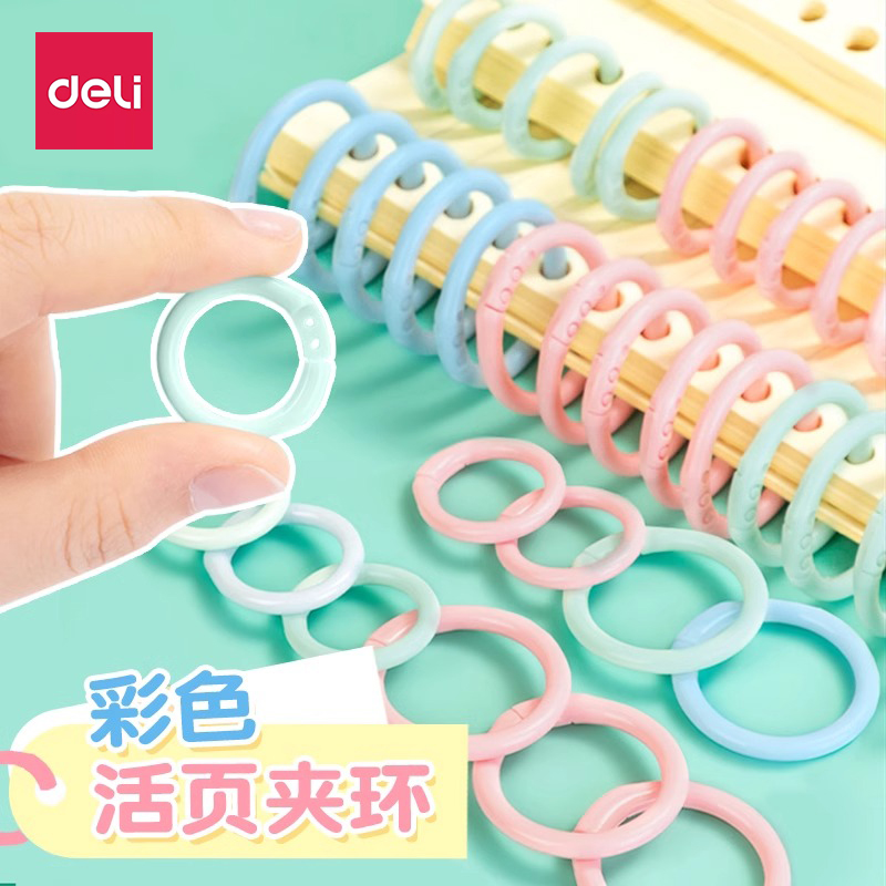 得力彩色活页扣环扣圈可拆卸塑料