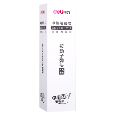 得力中性笔替芯弹簧头按动笔芯