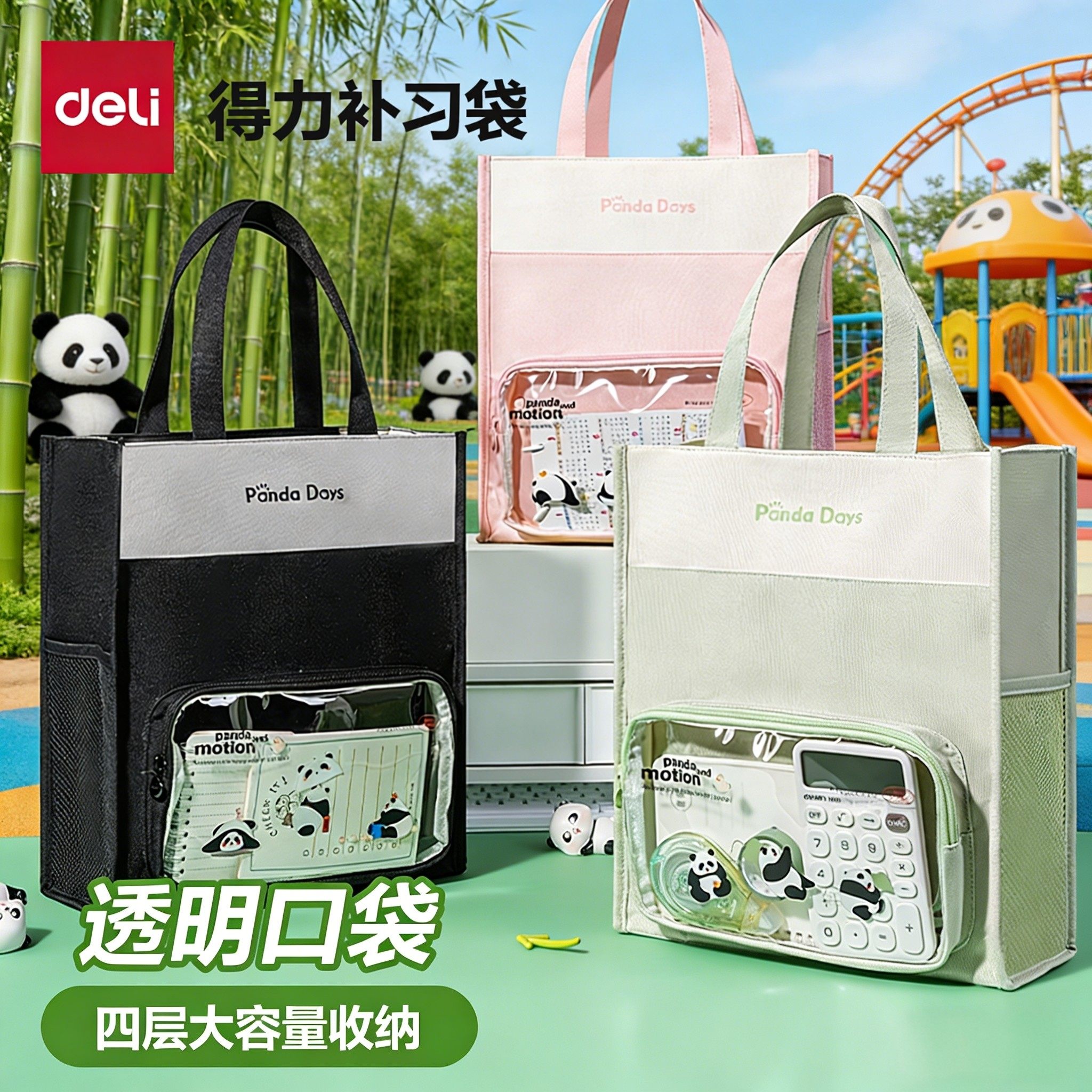 得力熊猫手提补习袋美术袋学生拎书小学生书袋手拎补课收纳袋女孩透明试卷作业初中大容量男孩儿童学习手提袋,文具电教/文化用品/商务用品,补习袋/学科袋/科目袋,淘宝优惠券,粉丝福利购,淘宝优惠卷