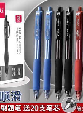 得力臻顺滑按动中性笔0.5mm刷题笔速干子弹头黑笔红笔蓝笔学生办公用考试老师水笔红色蓝色考试笔按动式笔芯