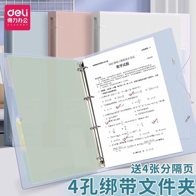 得力A4活页夹4孔可拆卸换替芯