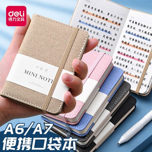 得力A7/A6口袋绑带记事本便携