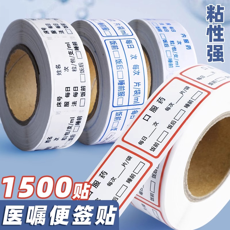 医嘱用药时间用量不干胶标签