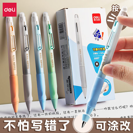 得力按动式可擦笔中性笔小学生专用三年级上册热敏摩易魔力擦橡皮晶蓝笔芯黑色蓝色儿童控笔训练子弹头圆珠笔