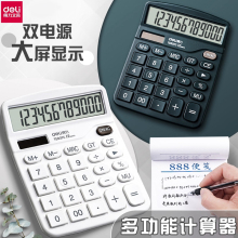 得力计算器办公用会计专用双电源太阳能计算器学生用无语音大学财务小号便携计算机器按键文具办公用品大号