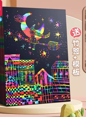得力黑色刮画纸16k彩色纸画画纸黑卡纸8开刮花画本炫彩变色儿童涂色创光画纸幼儿园硬卡纸a4趣味大涂鸦