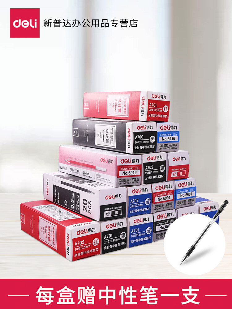 델리 문구 학생 총알 젤 펜 리필 0.38MM 물 펜 리필 전체 바늘 튜브 0.5MM 검정 빨간색과 파란색