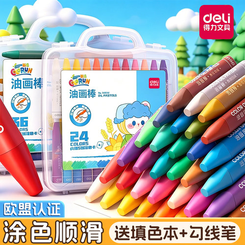 得力儿童36色油画棒可水洗蜡笔