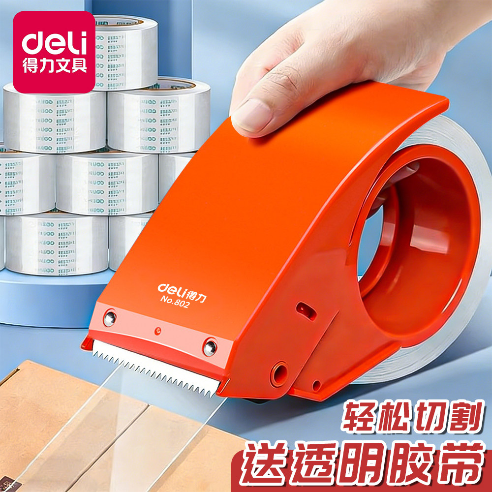 得力胶带快递胶纸透明胶条封箱6cm胶带切割器包装胶带胶布打包纸箱