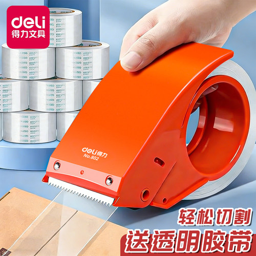 得力胶带切割器6cm加宽大号