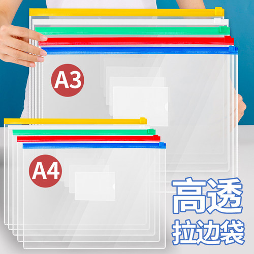 A4/A5拉边文件袋高透明防水防潮