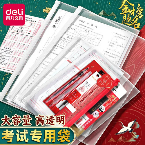 得力A4/A5透明防水考试拉边袋