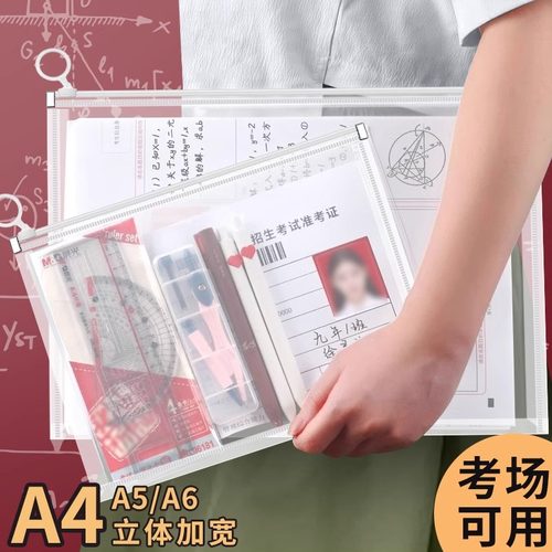 A4防水透明考试专用立体拉边袋