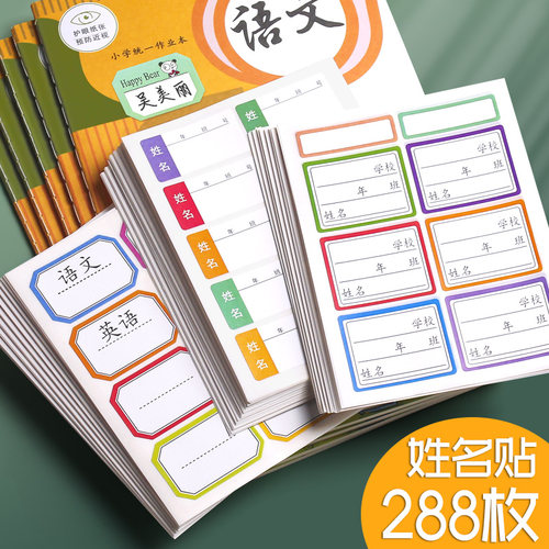 自粘儿童姓名贴手写名书本签名