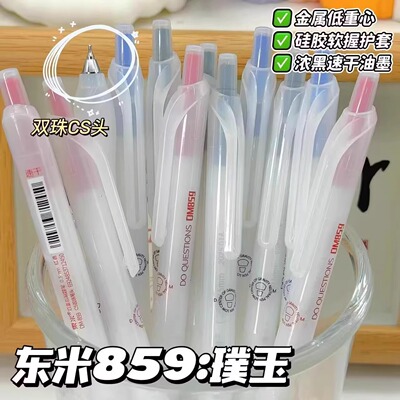 东米859雾杆低重心按动笔CS尖
