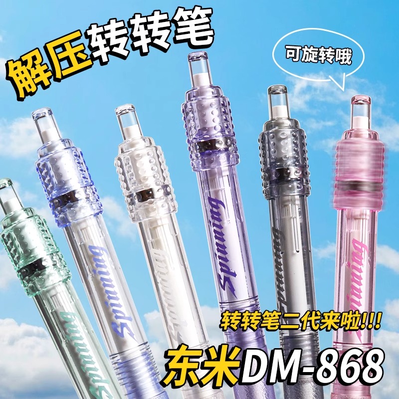 东米868解压转转笔按动出芯CS尖