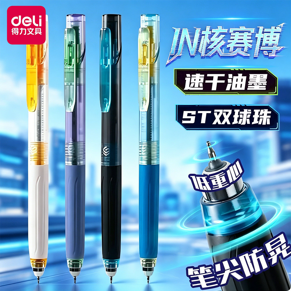 得力低重心in核赛博中性笔速干学生用六边形战士黑笔st笔头顺滑双球珠碳素按动式水笔刷题备考考试黑科技水笔