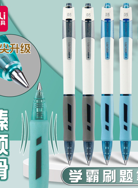 得力中性笔S09按动笔学生专用考试笔臻顺滑刷题笔碳素黑色按压式速干水笔黑笔0.5水性办公用品签字笔芯圆珠笔