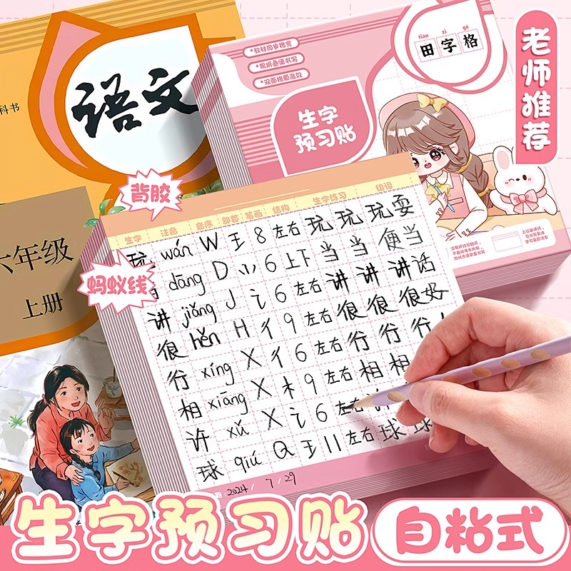 小学生自粘生字预习卡小巧便携
