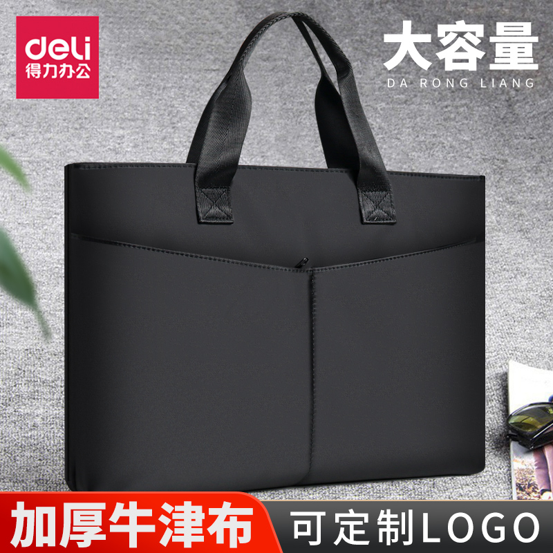 得力文件袋公文包商务男士款出差办公两用手提多功能大容量牛津布文件