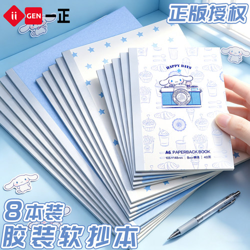 一正正版大耳狗B5/A5/A6软抄本
