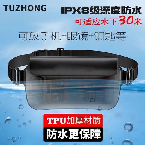 防水腰包手机防水袋潜水套