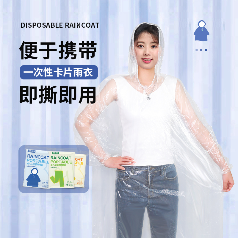 压缩方便快捷小巧雨衣