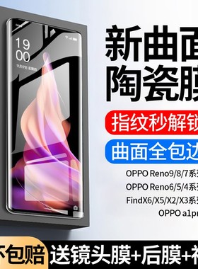 适用opporeno9手机膜findx6pro钢化膜opporeno8/7pro陶瓷新款3profindx2oppo十曲屏水凝oppofindx5pro全屏6贴