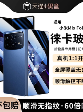 适用小米mixfold4钢化膜fold4手机膜fold3保护膜fold4折叠mixfold2全屏防摔米4全包防窥外屏内屏高清前膜水凝