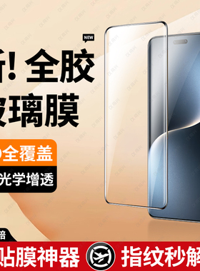适用荣耀Magic8Pro钢化膜新款荣耀Magic7Pro手机膜高清荣耀300pro全屏覆盖honormagic6防爆200pro全胶玻璃贴