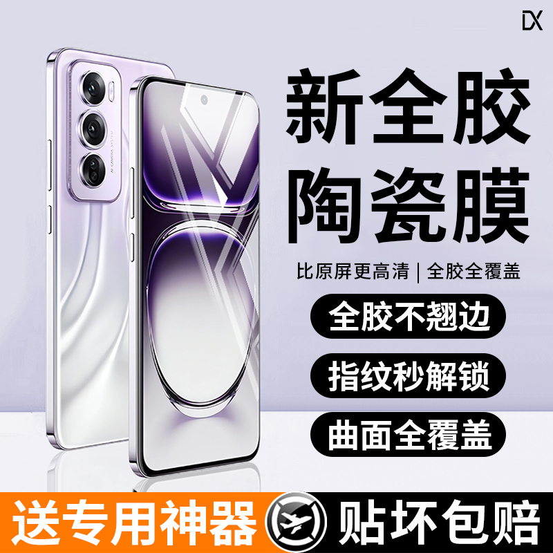 适用opporeno12pro钢化膜opporeno12手机膜reno12新款reno11pro全屏覆盖reno10曲面reno9陶瓷膜reno8水凝膜