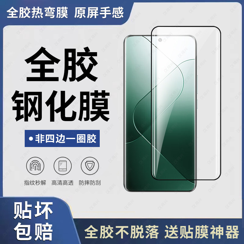 适用小米14pro全胶钢化膜xiaomi14pro手机膜新款全屏覆盖曲屏曲面xiaomi十四por防摔防爆玻璃14u全包保护贴膜