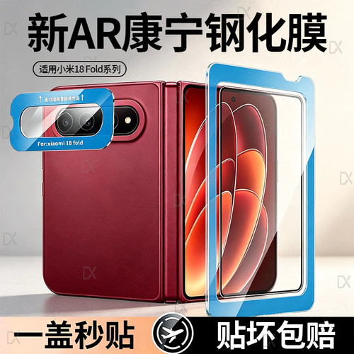 【进口康宁AR超清】适用小米18fold钢化膜18fold手机膜新款阔折叠屏定位秒贴AR增透小米18fold内外屏保护镜头