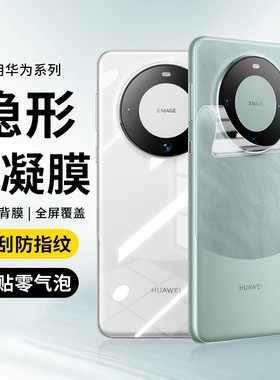 适用华为Mate70pro手机膜pura80背膜mate50/40/30后膜pura70pro盖p60贴膜ultra软膜nova12pr磨砂水凝膜11防摔
