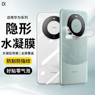 适用华为Mate70pro手机膜pura80背膜mate50 30后膜pura70pro盖p60贴膜ultra软膜nova12pr磨砂水凝膜11防摔