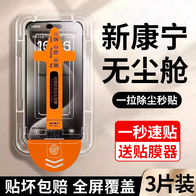 适用苹果16promax钢化膜14无尘仓防窥iPhone16贴膜13promax手机膜11新款15pro舱X全屏XR防偷窥max防尘XS贴pm