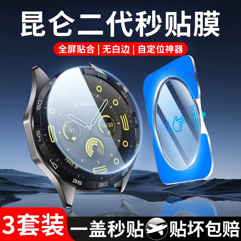 一盖秒贴适用华为手表钢化膜