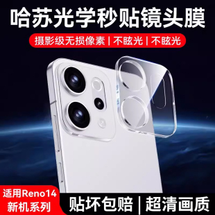 适用OPPOReno14镜头膜OPPOReno14pro手机钢化膜后置摄像头新款Reno14镜头保护贴全覆盖13Pro相机贴圈盖秒贴款