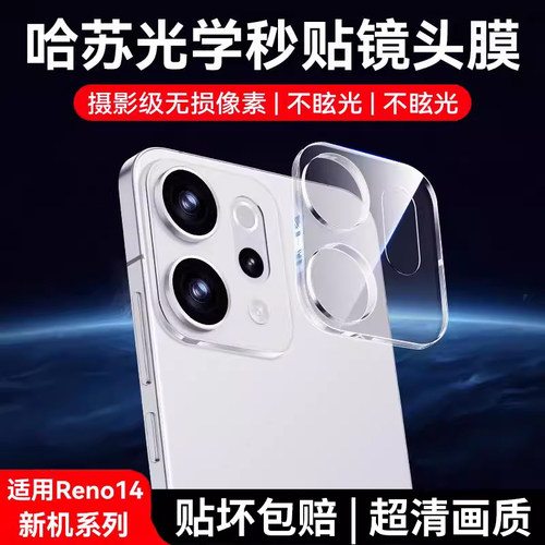 适用OPPOReno14镜头膜OPPOReno14pro手机钢化膜后置摄像头新款Reno14镜头保护贴全覆盖13Pro相机贴圈盖秒贴款