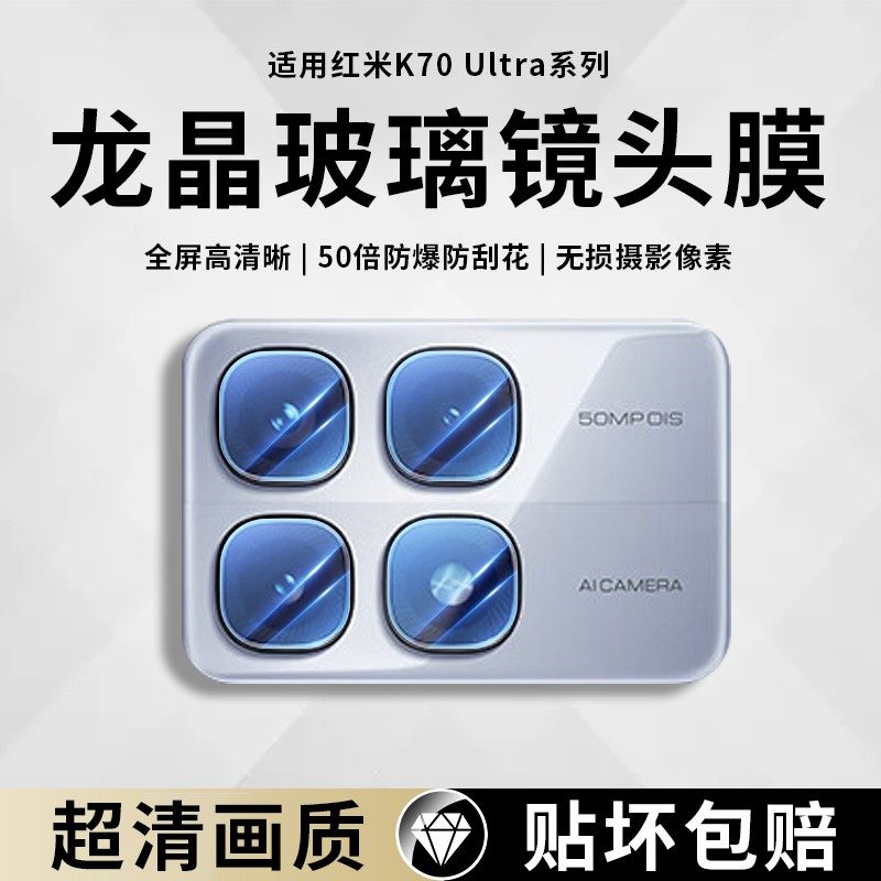 适用红米k70ultra镜头膜红米k70至尊版后摄像头K70pro保护膜K70镜头贴K70e全包镜片圈redmi相机盖后置玻璃por