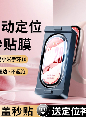 适用小米手环10保护膜xiaomi手环9NFC版陶瓷膜小米9/8pro智能手环贴膜新款全包高清mi十防爆手表屏幕软膜配件