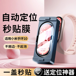 适用小米手环10保护膜xiaomi手环9NFC版陶瓷膜小米9/8pro智能手环贴膜新款全包高清mi十防爆手表屏幕软膜配件