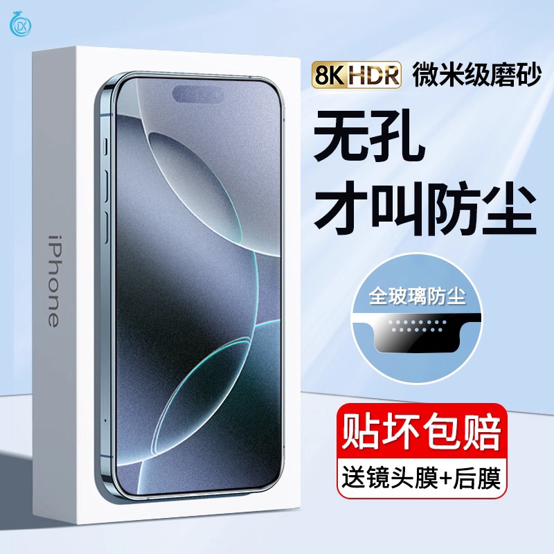 适用苹果16钢化膜13/14Pro手机膜iPhone15磨砂12pro防摔全屏无孔防尘手机膜苹果11全包边听筒防尘max高清防窥