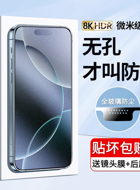 适用苹果16钢化膜13/14Pro手机膜iPhone15磨砂12pro防摔全屏无孔防尘手机膜苹果11全包边听筒防尘max高清防窥