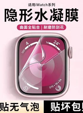 适用iwatchs9手表膜苹果手表s8水凝膜iwatchultra保护膜applewatch6/5/4/SE/se2软钢化表盘膜series7全屏贴膜