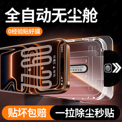 【无黑边不挡屏】适用苹果17promax钢化膜iphone16手机膜15pro全屏覆盖14防指纹13贴膜防摔新款无尘舱air屏保