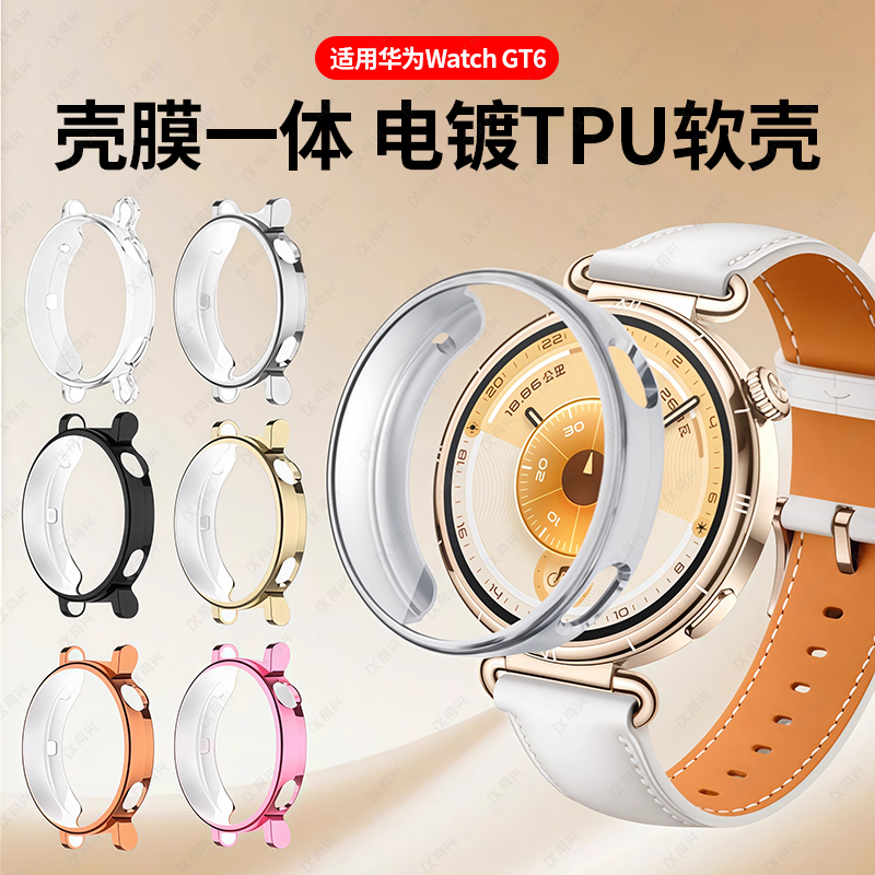 适用华为GT6保护壳华为手表GT6Pro钢化保护壳膜一体Gt5智能手表盘防摔全覆盖防刮保护套46mm电镀全包软壳贴膜