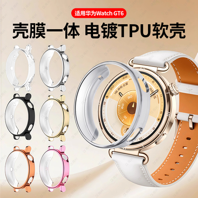 适用华为GT6保护壳华为手表GT6Pro钢化保护壳膜一体Gt5智能手表盘防摔全覆盖防刮保护套46mm电镀全包软壳贴膜