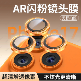 适用苹果17promax手机镜头膜新款 闪钻iphone16pro摄像头15pro保护圈13透明高清12钢化玻璃防爆防摔plus高级14