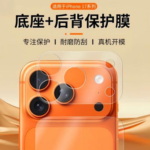 适用苹果17Promax全包覆盖镜头膜